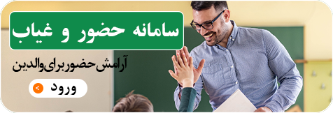 سیستم حضور غیاب مدرسه با موبایل